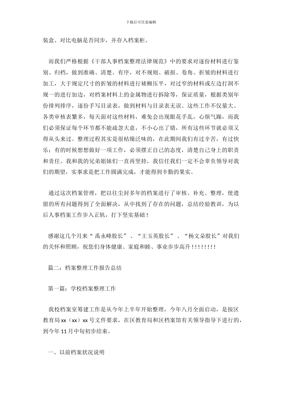 档案整理工作总结_第3页