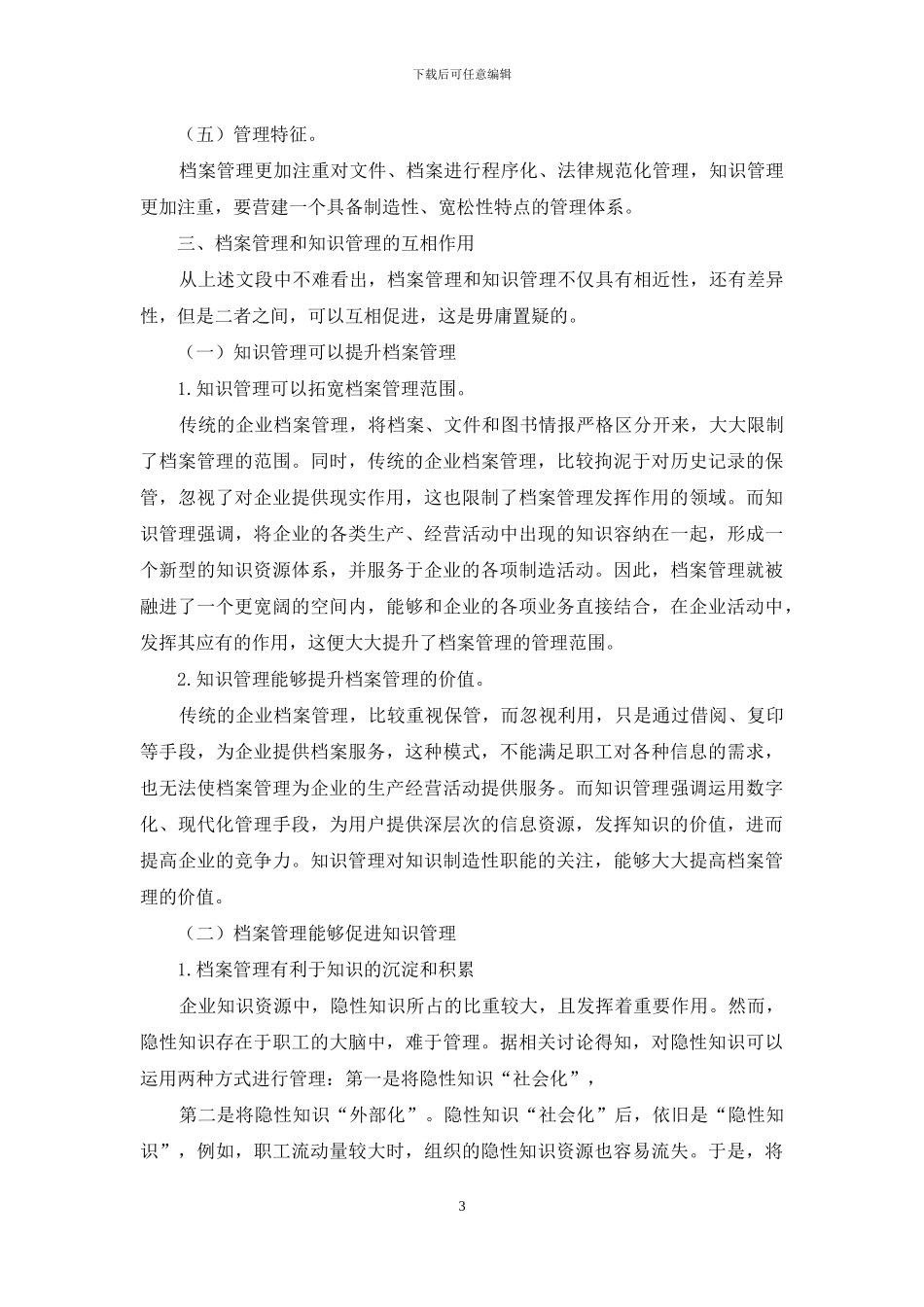 档案管理与知识管理研究_第3页