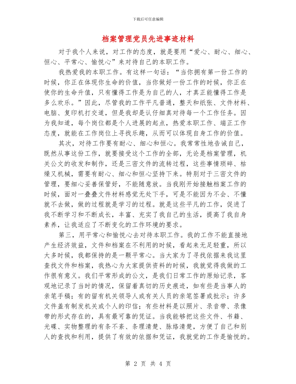 档案管理党员先进事迹材料_第2页