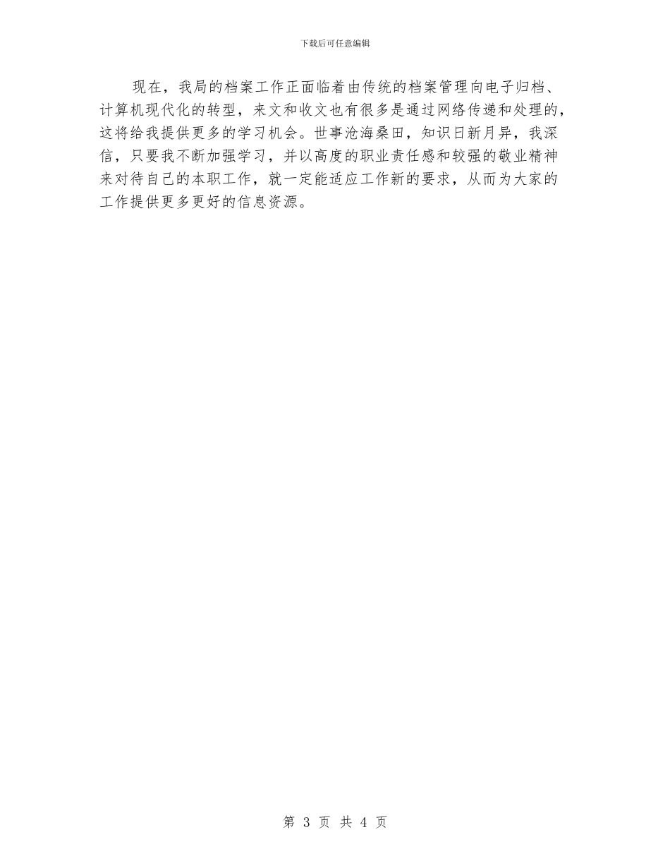 档案管理党员先进事迹材料_第3页