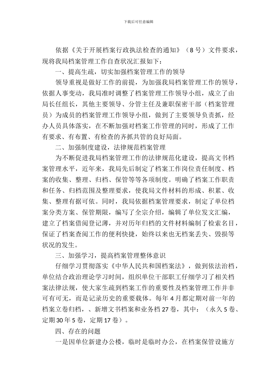 档案管理部门自纠汇报_第2页