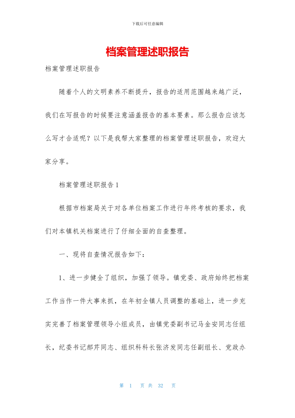 档案管理述职报告_第1页