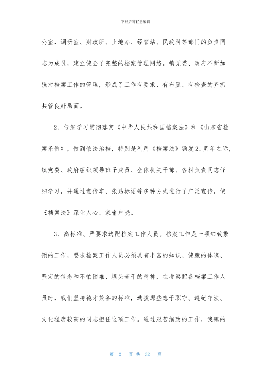档案管理述职报告_第2页