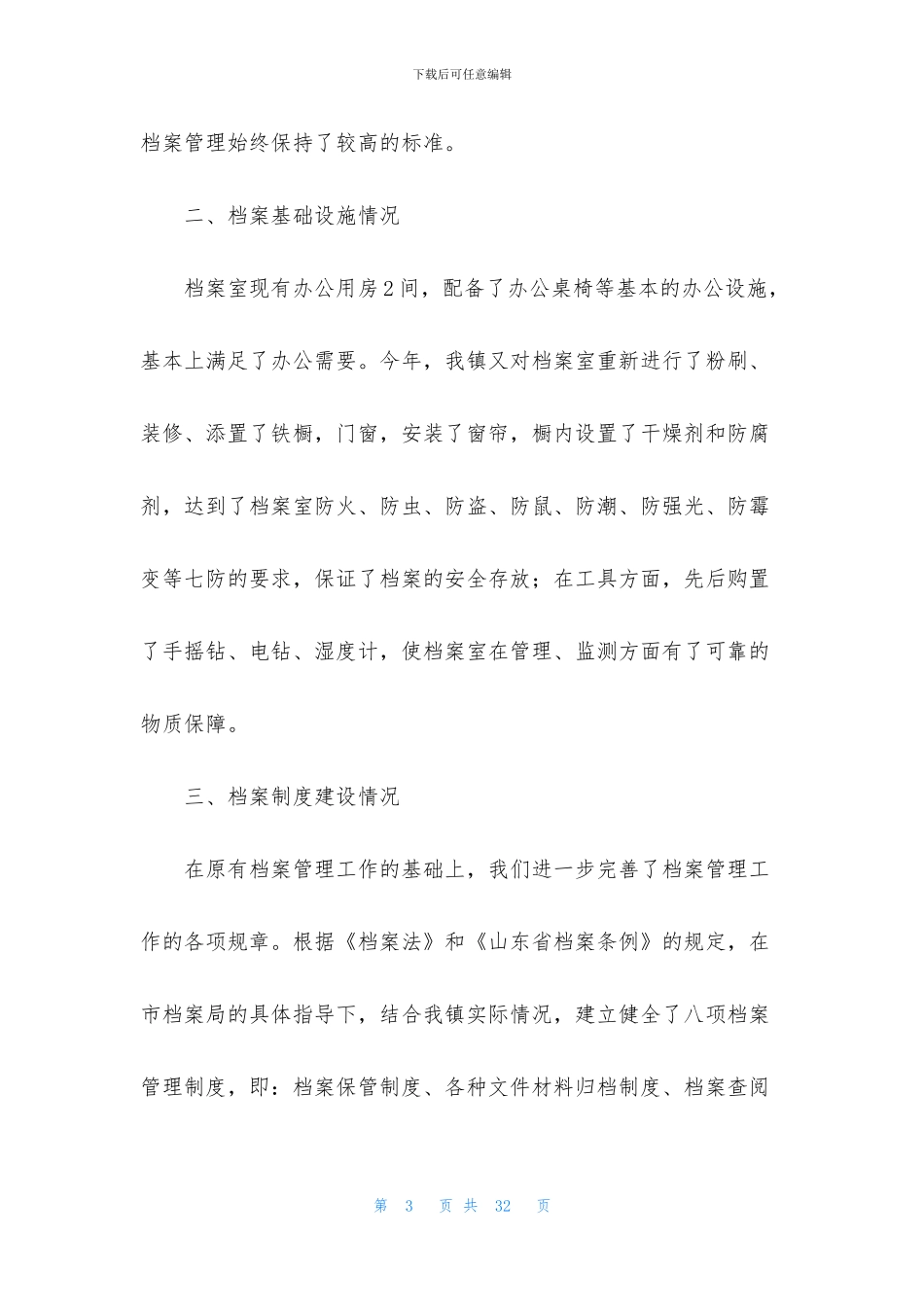 档案管理述职报告_第3页