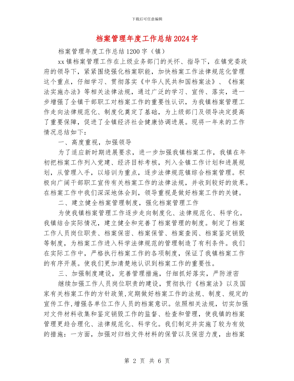 档案管理年度工作总结1200字_第2页