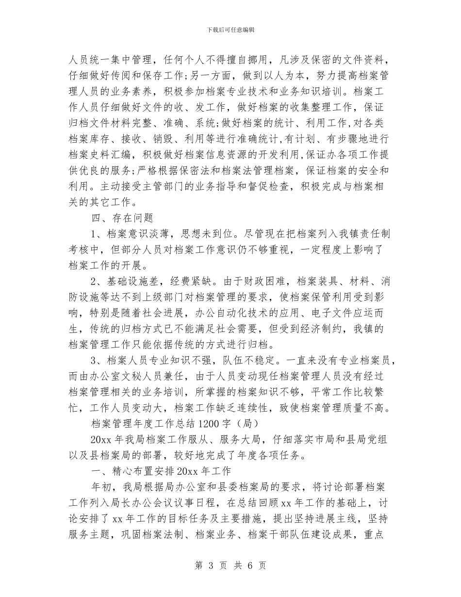 档案管理年度工作总结1200字_第3页