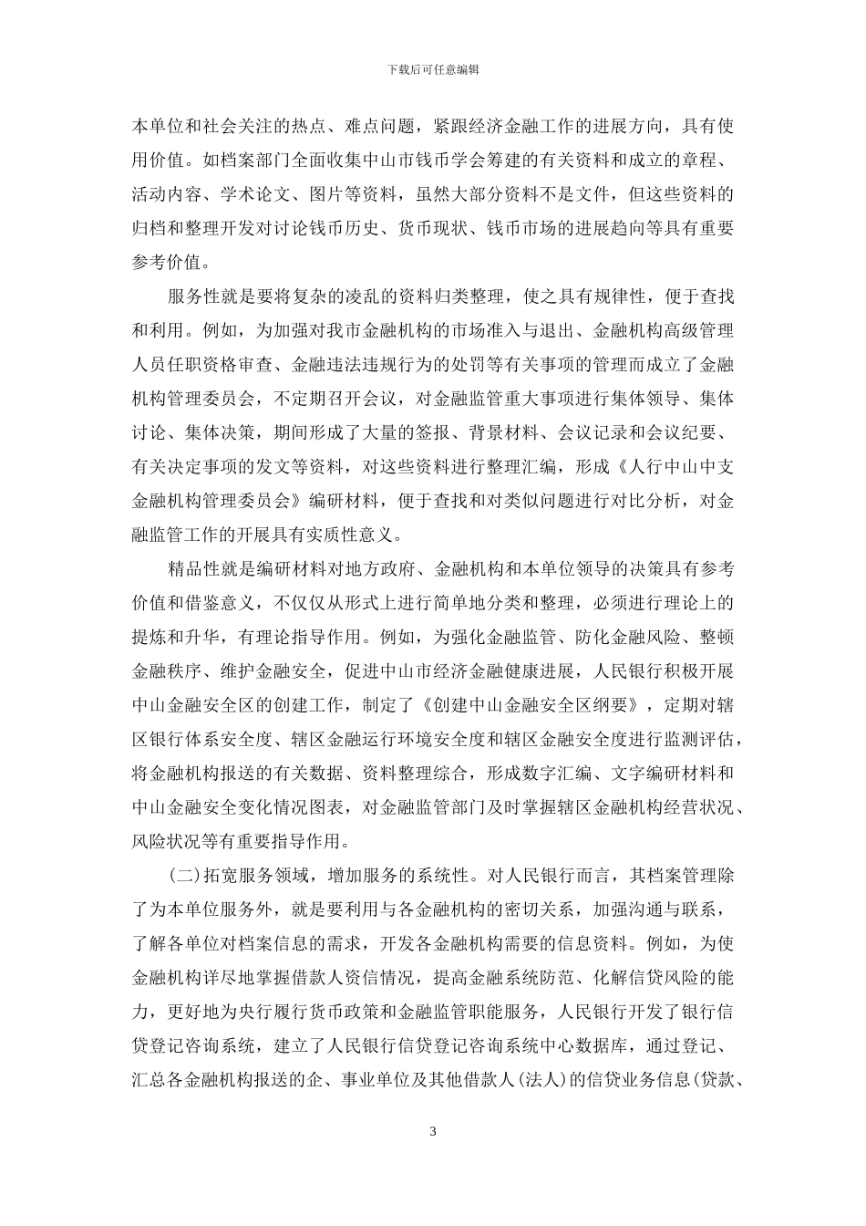 档案管理通报整改措施_第3页