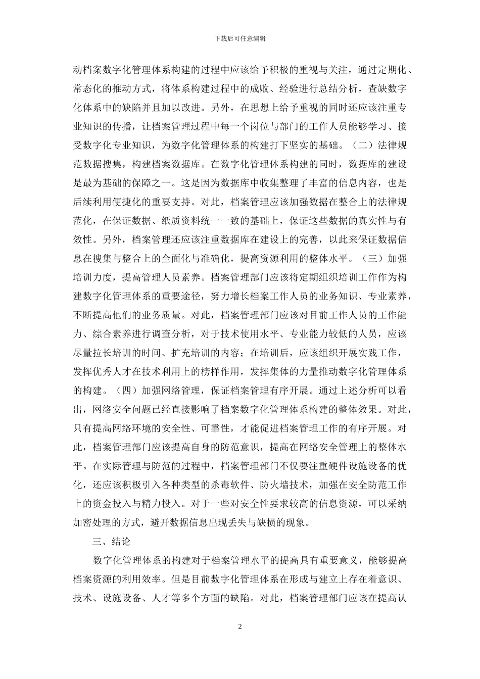 档案数字化管理体系研究_第2页