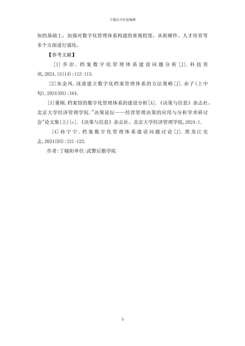 档案数字化管理体系研究_第3页