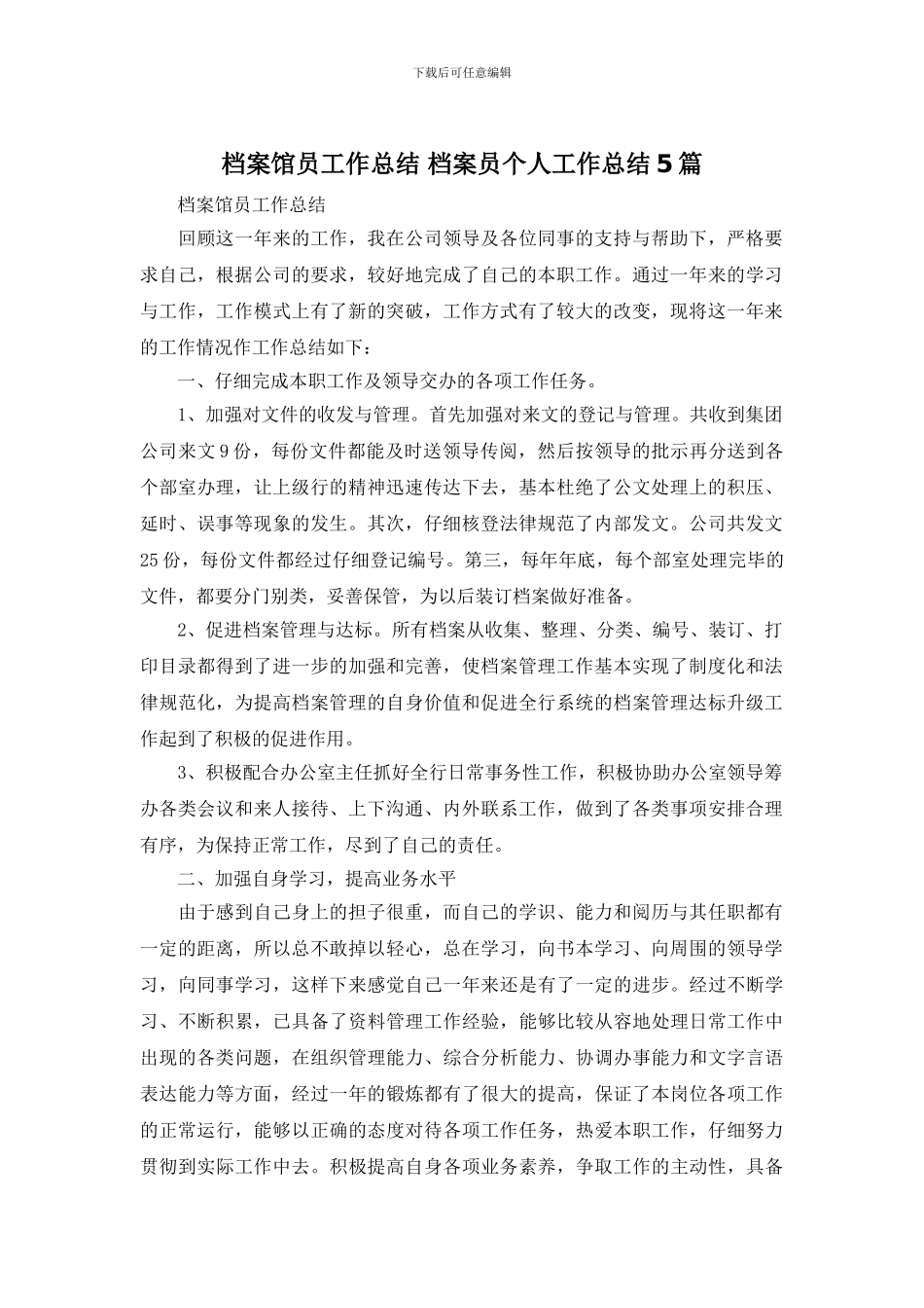 档案馆员工作总结_第1页