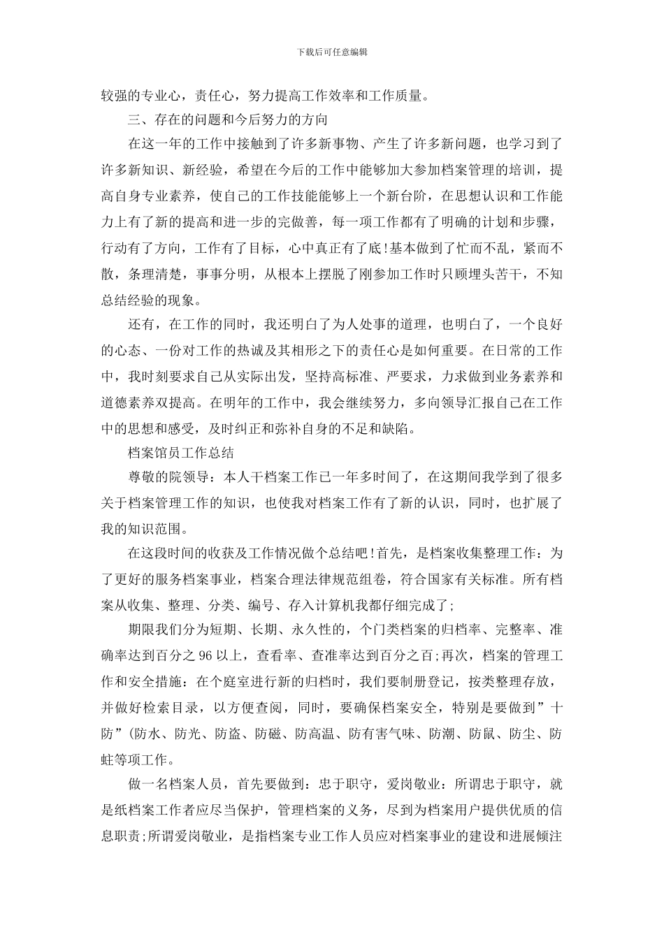 档案馆员工作总结_第2页