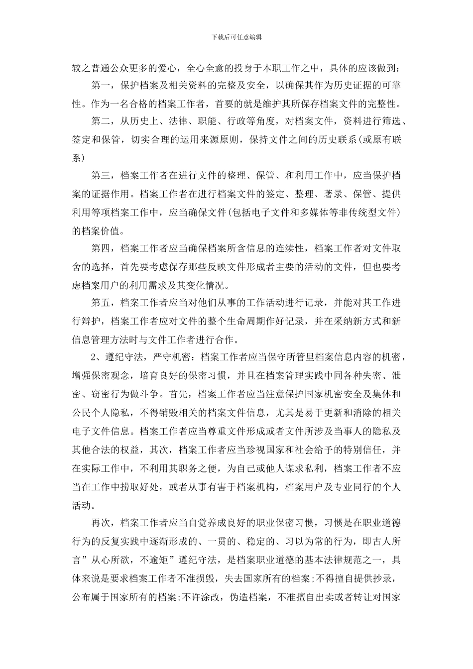 档案馆员工作总结_第3页