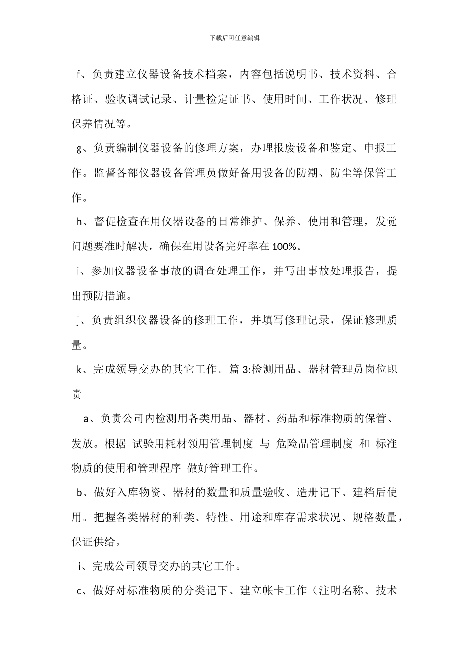 档案资料管理员岗位职责_第2页