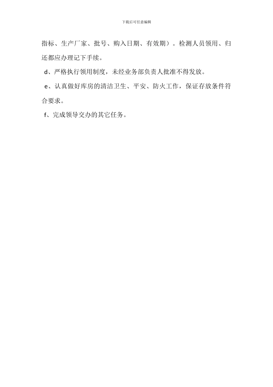 档案资料管理员岗位职责_第3页