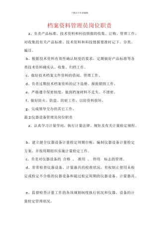 档案资料管理员岗位职责