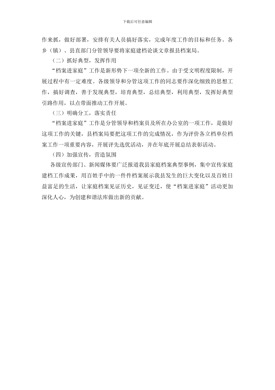 档案进家庭活动实施工作意见_第2页