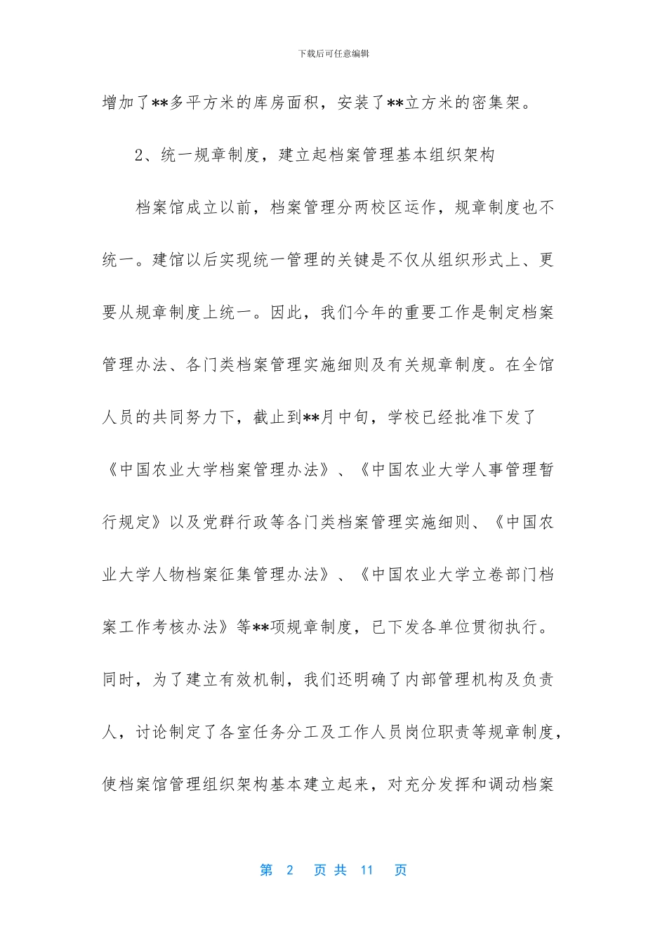 档案馆的年终工作总结_第2页