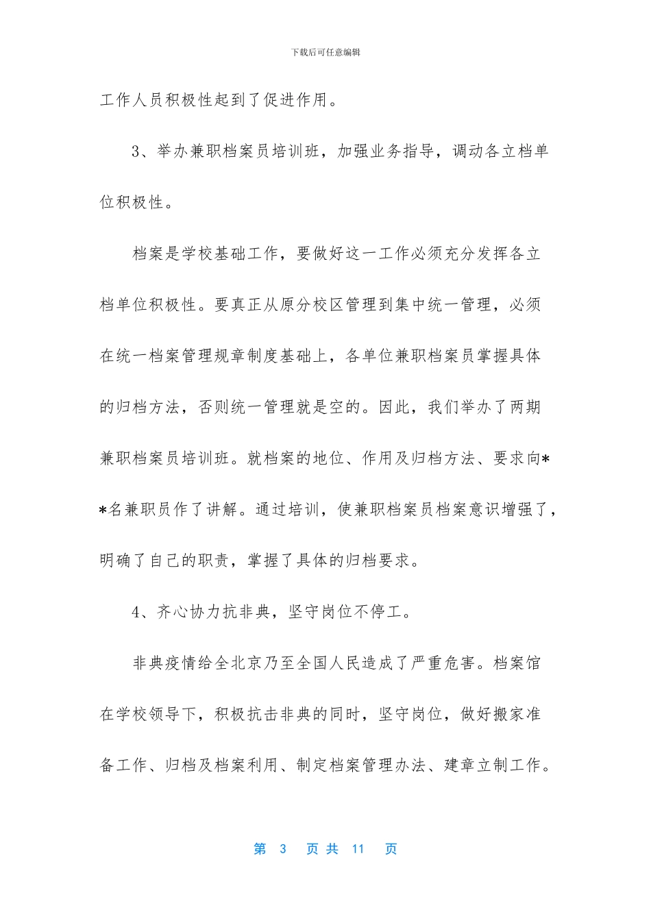 档案馆的年终工作总结_第3页