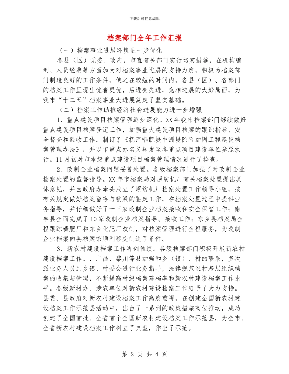 档案部门全年工作汇报_第2页