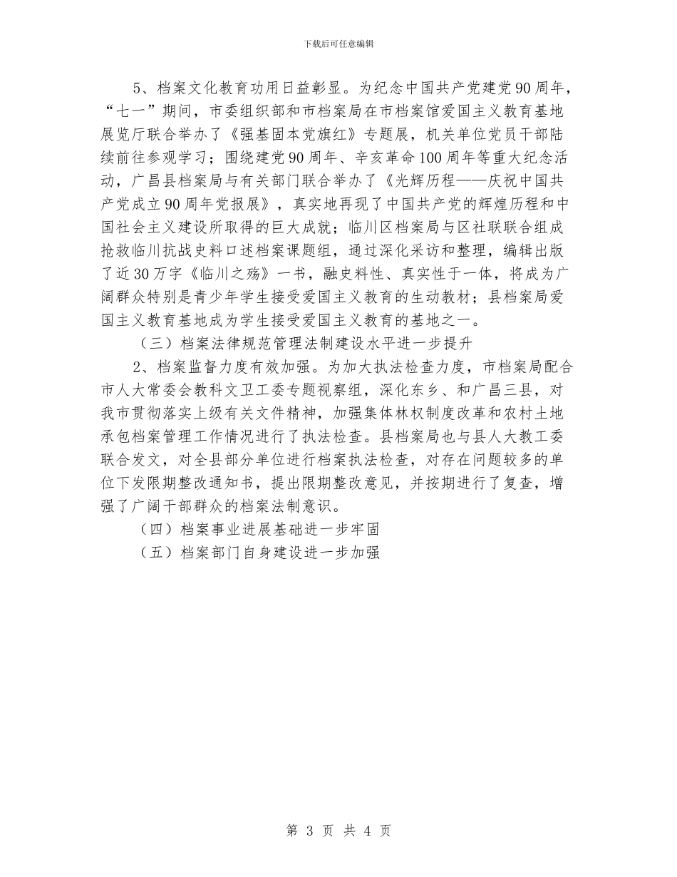 档案部门全年工作汇报_第3页