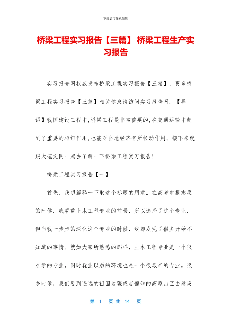 桥梁工程实习报告_第1页