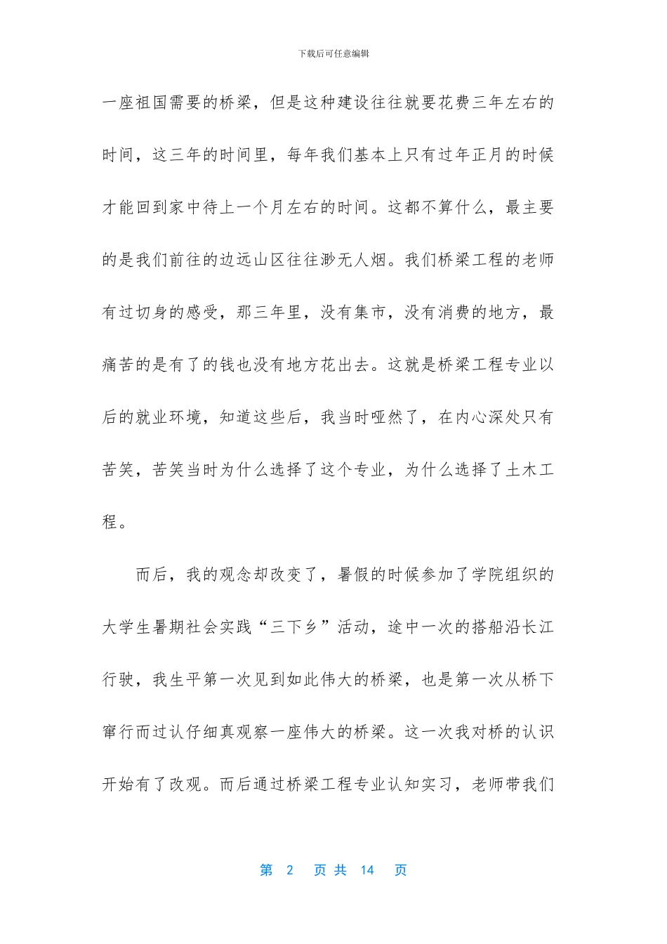 桥梁工程实习报告_第2页