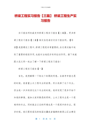 桥梁工程实习报告