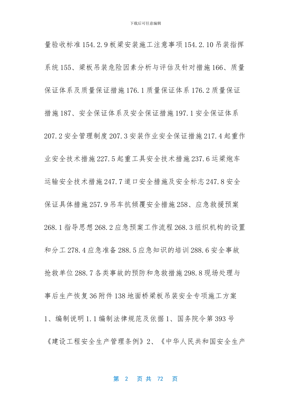 桥梁吊装施工方案_第2页