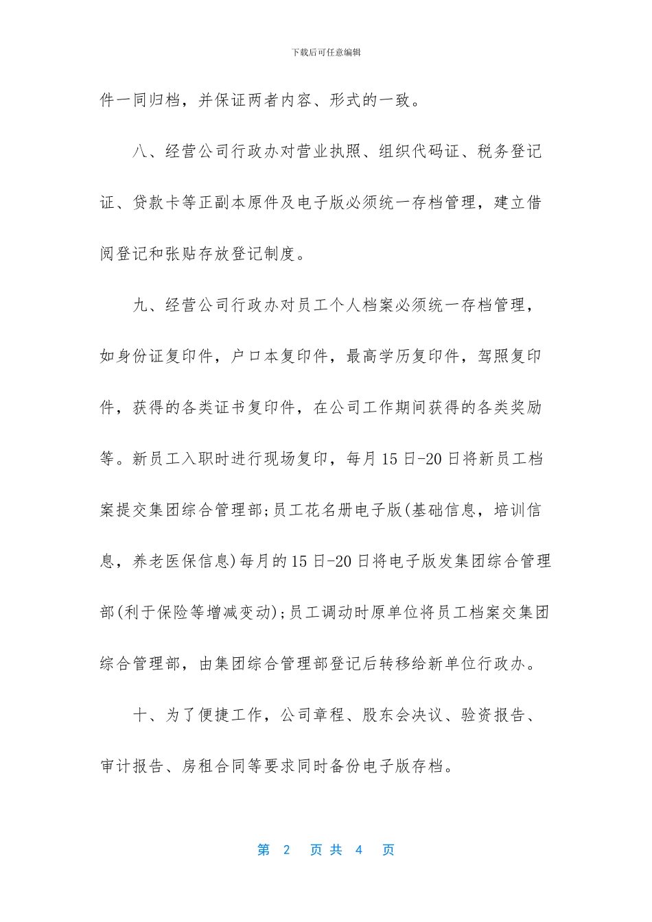 档案管理制度细则_第2页