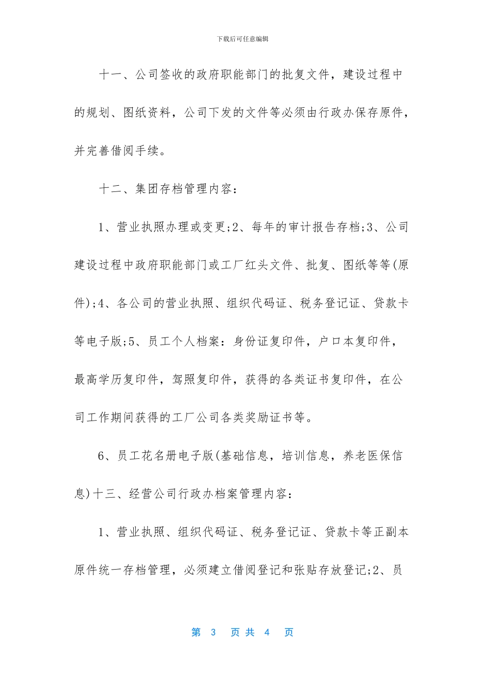 档案管理制度细则_第3页