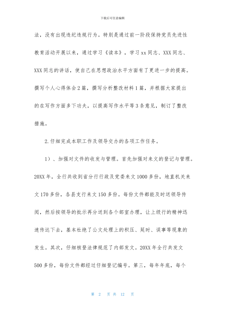 档案管理工作个人年终总结范文_第2页