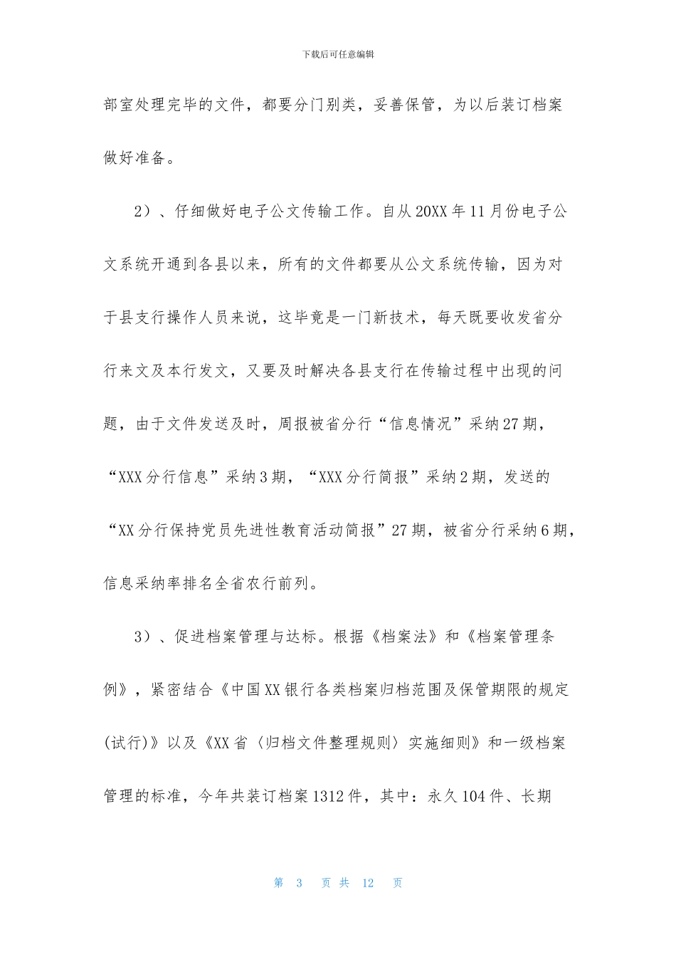 档案管理工作个人年终总结范文_第3页