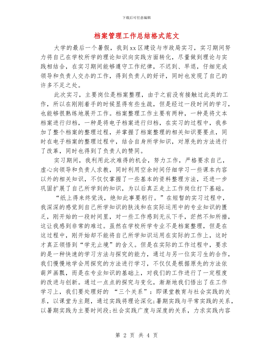 档案管理工作总结格式范文_第2页