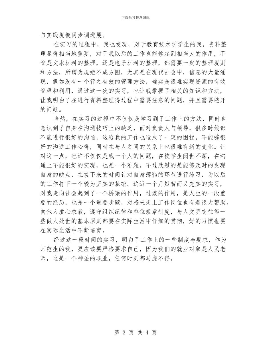 档案管理工作总结格式范文_第3页