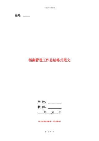 档案管理工作总结格式范文