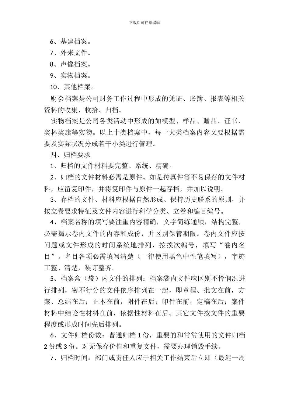 档案管理规章制度范本整理版_第3页