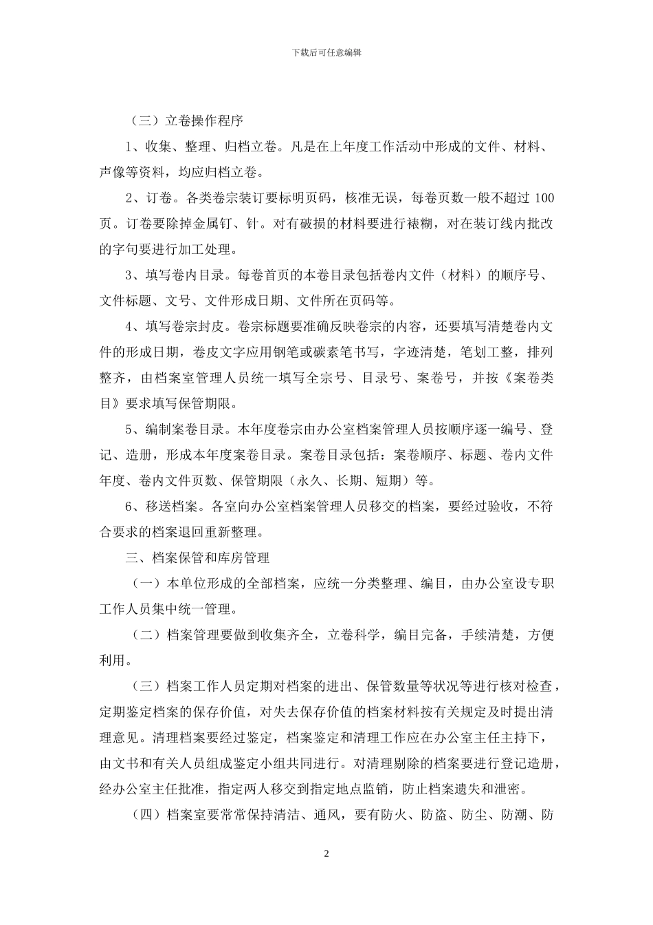 档案管理工作制度_第2页