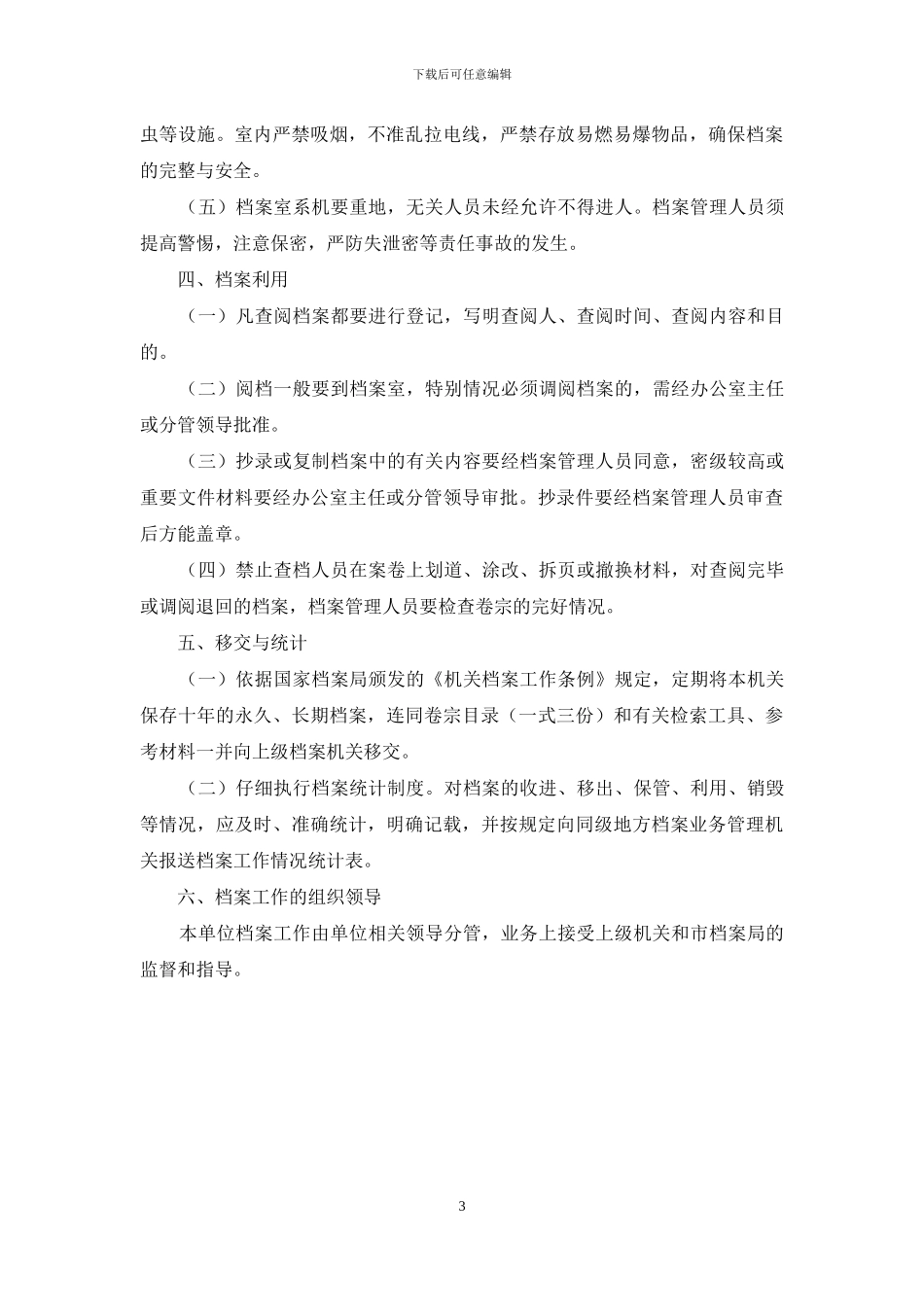 档案管理工作制度_第3页