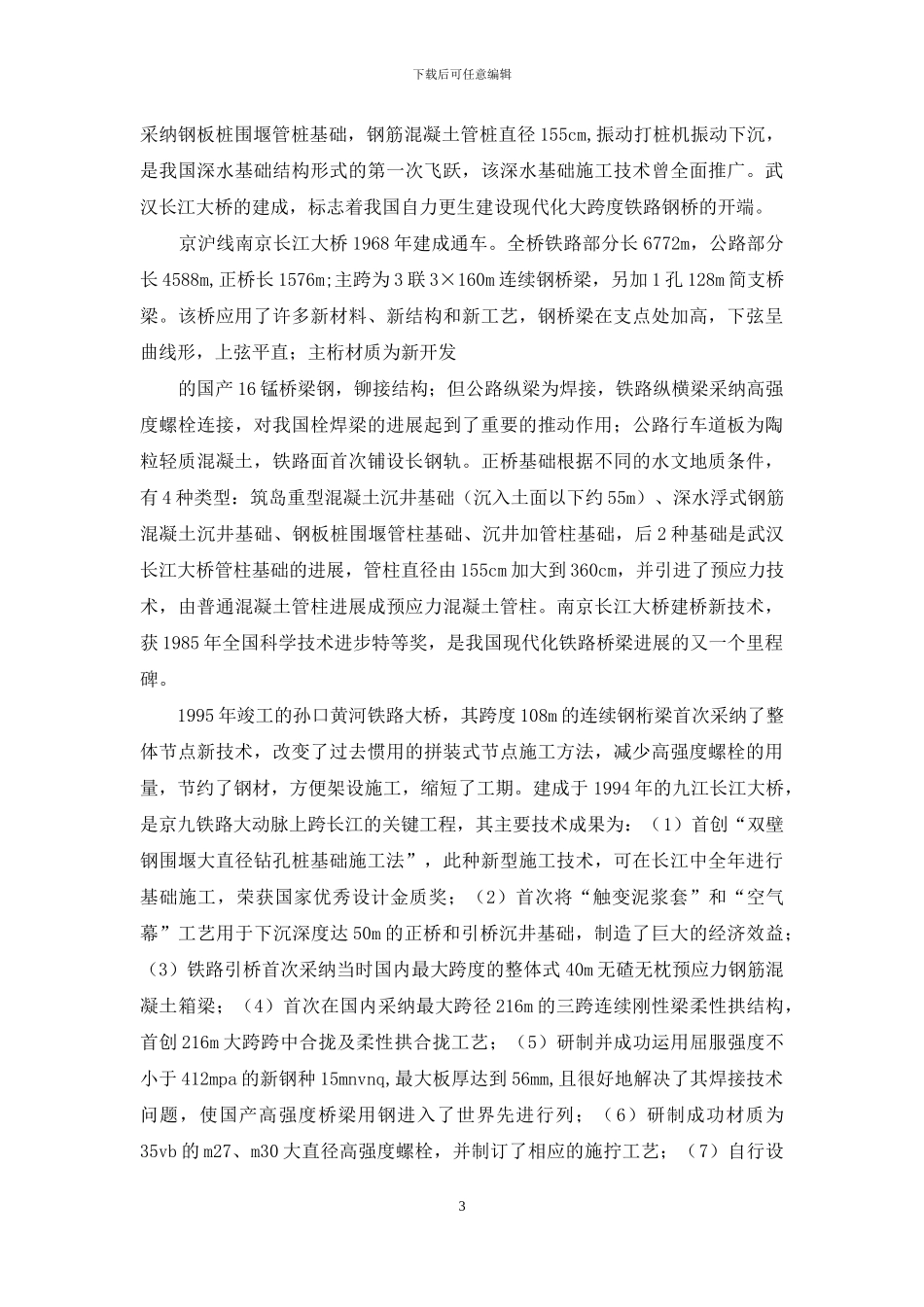 桥梁技术个人工作总结_第3页