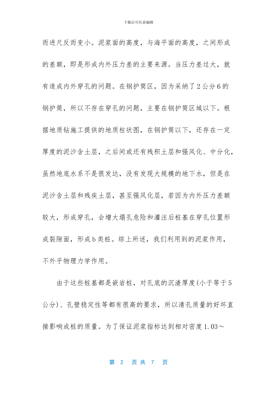 桥梁工程技术员工作总结_第2页