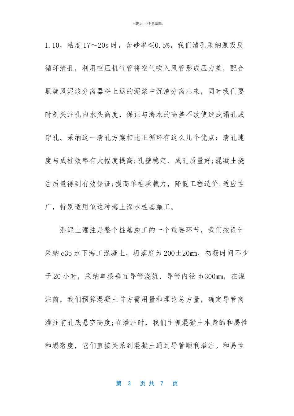 桥梁工程技术员工作总结_第3页