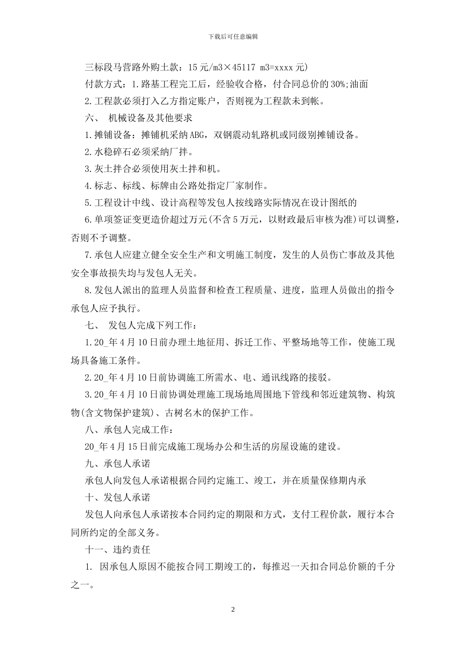 桥梁建设工程合同协议范文大全_第2页