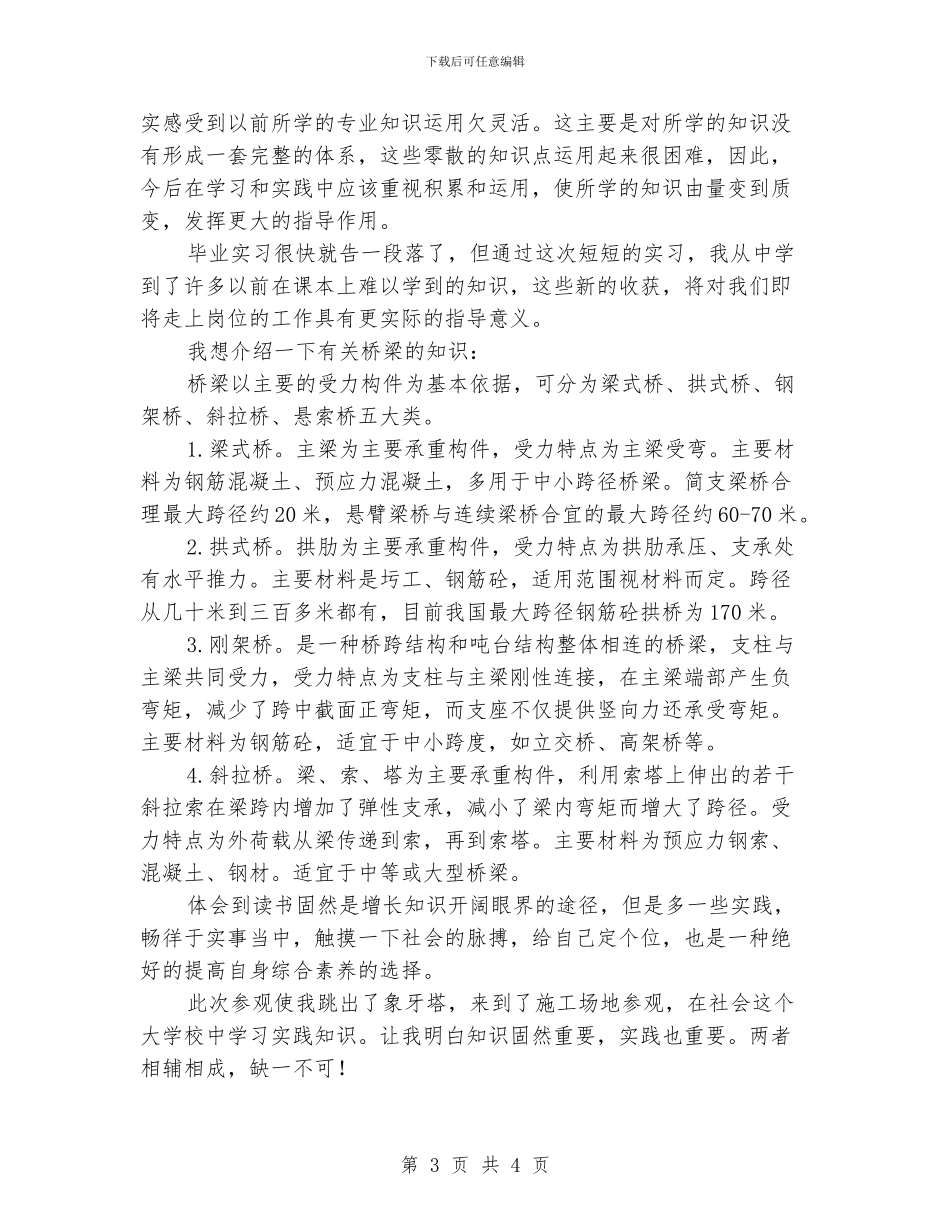 桥梁工程实践汇报材料_第3页