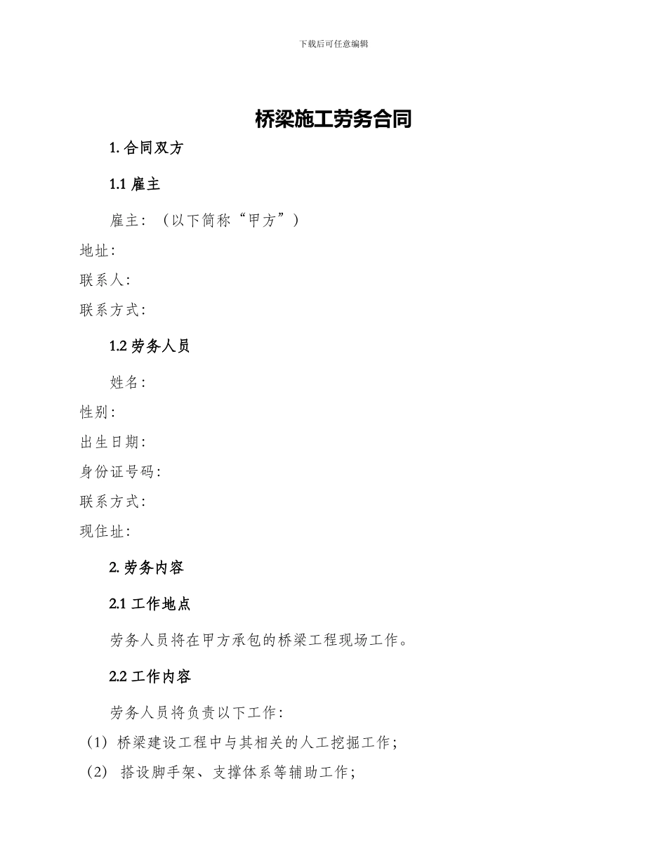 桥梁施工劳务合同_第1页