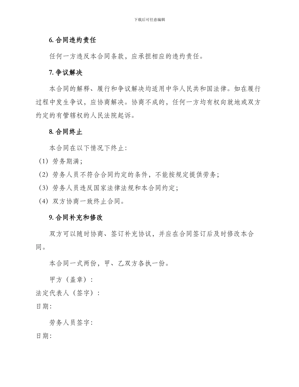 桥梁施工劳务合同_第3页