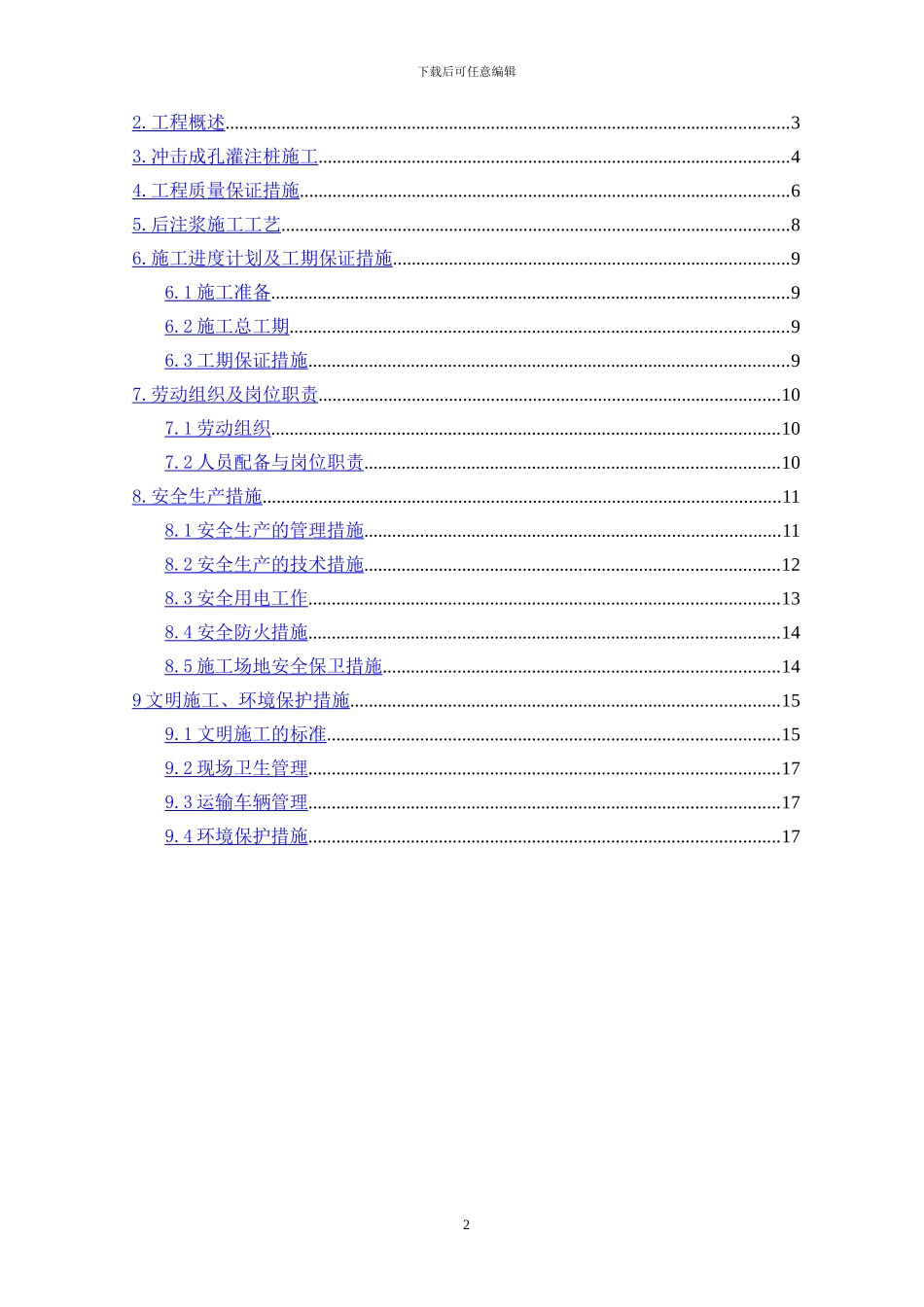 桩基专项施工方案_第2页