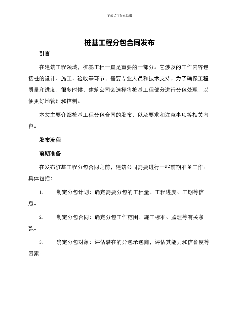 桩基工程分包合同发布_第1页