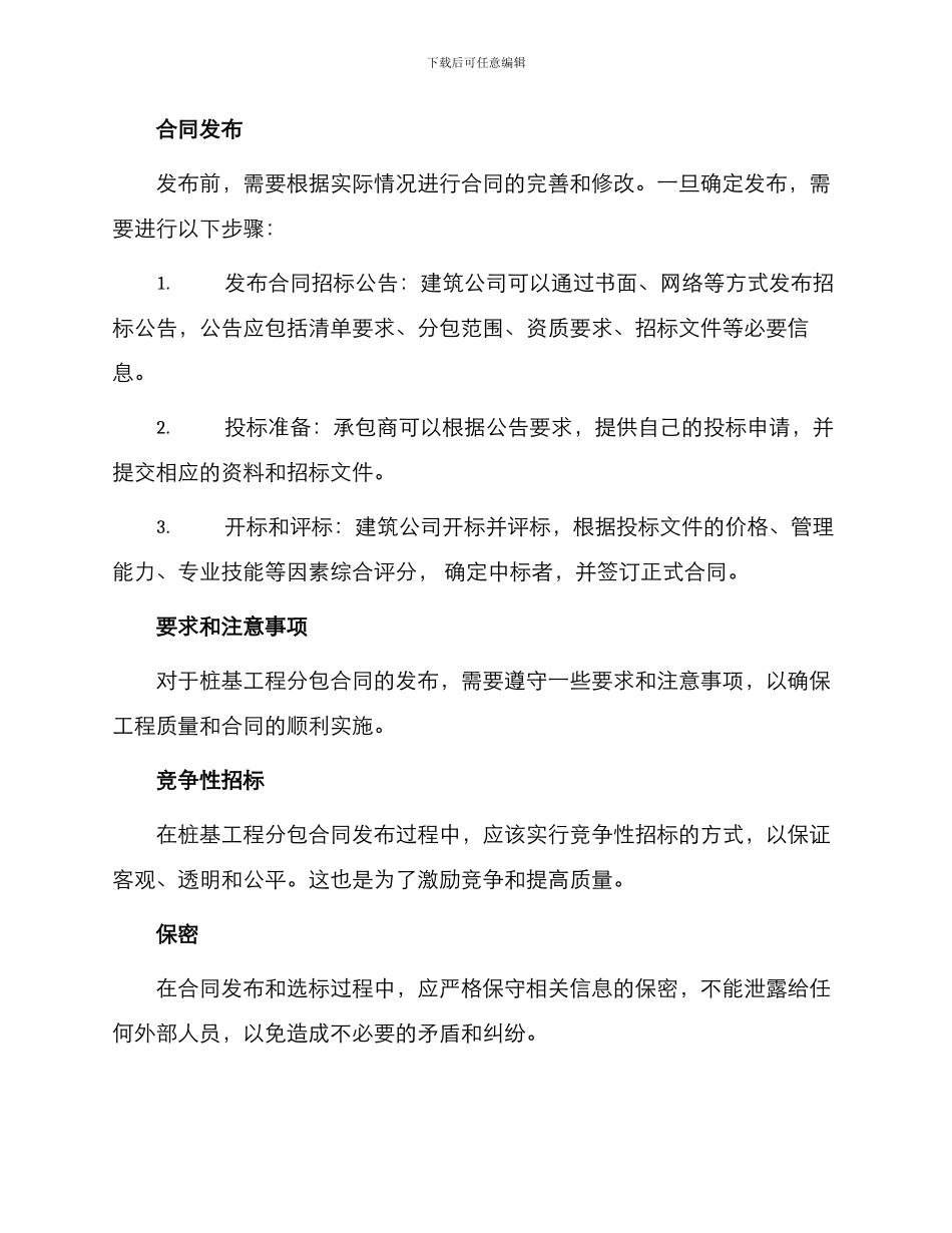 桩基工程分包合同发布_第2页