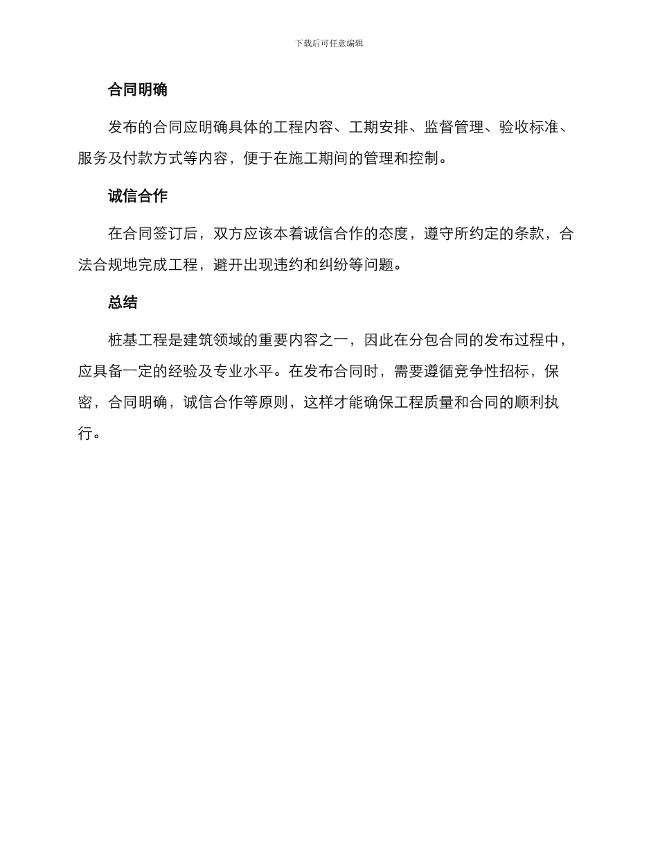 桩基工程分包合同发布_第3页