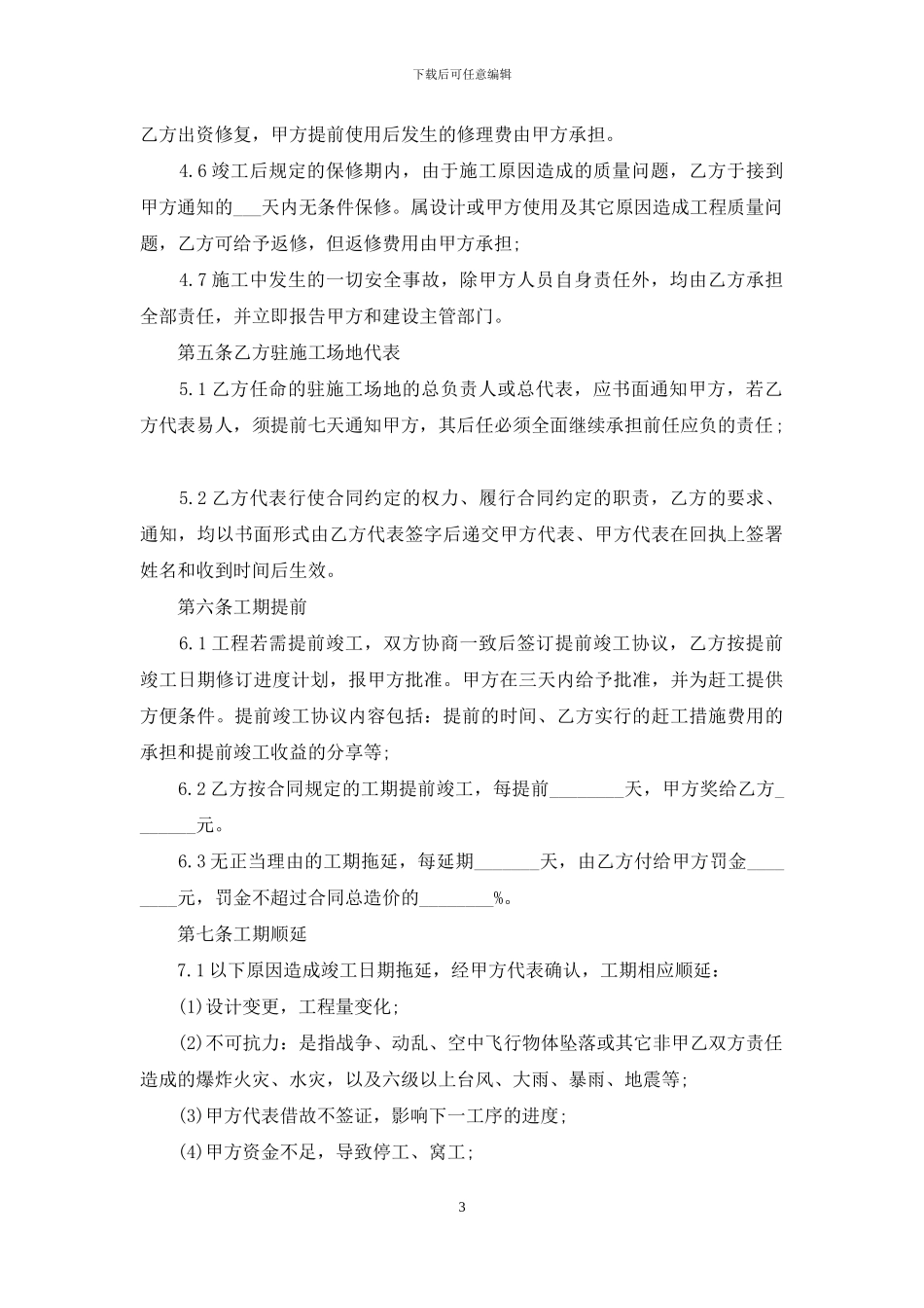 桥梁涂装施工合同范本_第3页